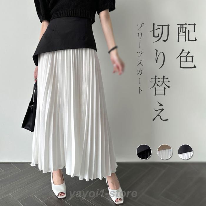 スカート アシンメトリー 異素材切り替え プリーツ ロング丈