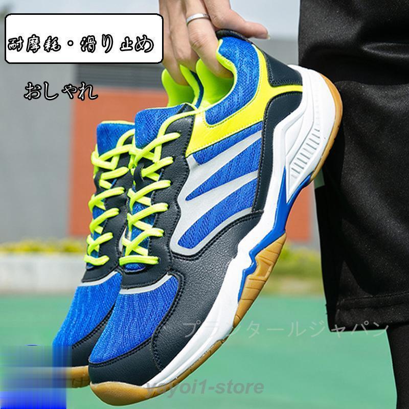 バドミントンシューズ バレーボールシューズ メンズ レディース