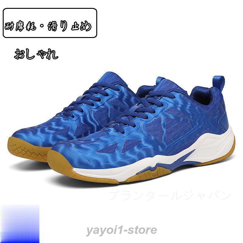 バドミントンシューズ バレーボールシューズ メンズ レディース