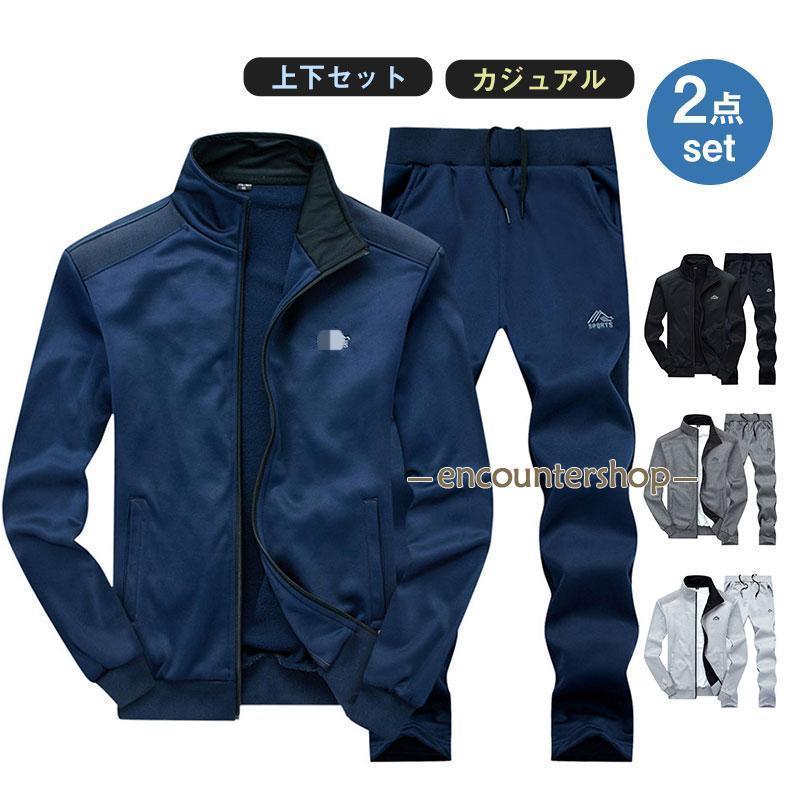 ジャージ ジャケット 細身 セットアップ メンズ 上下セット 前開き