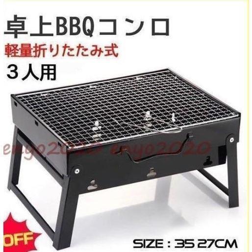 バーベキューコンロ 卓上コンロ ステンレス 軽量 焼肉 BBQ卓上グリル