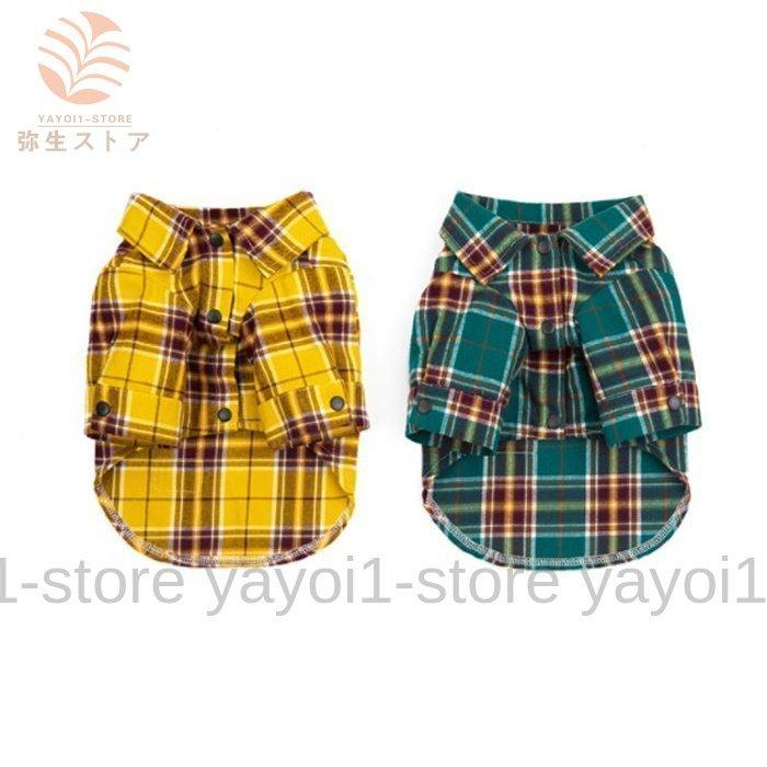 ateliergg 犬服 ボタン付きシャツスタイル 黄色チェック シャツ P387 トップス ハンドメイド チェック柄 イエロー 熊 ドッグ