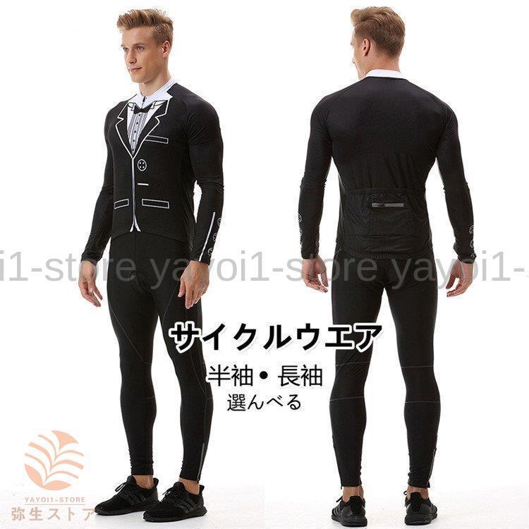 サイクルウエア サイクルジャージ 上下セット サイクル用品 サイクルウエア サイクルジャージ 上下セット サイクル用品