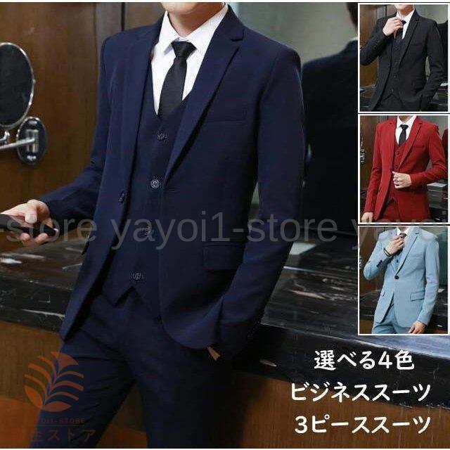 メンズスーツ フォーマルスーツ 3点セット カジュアルスーツ 紳士服