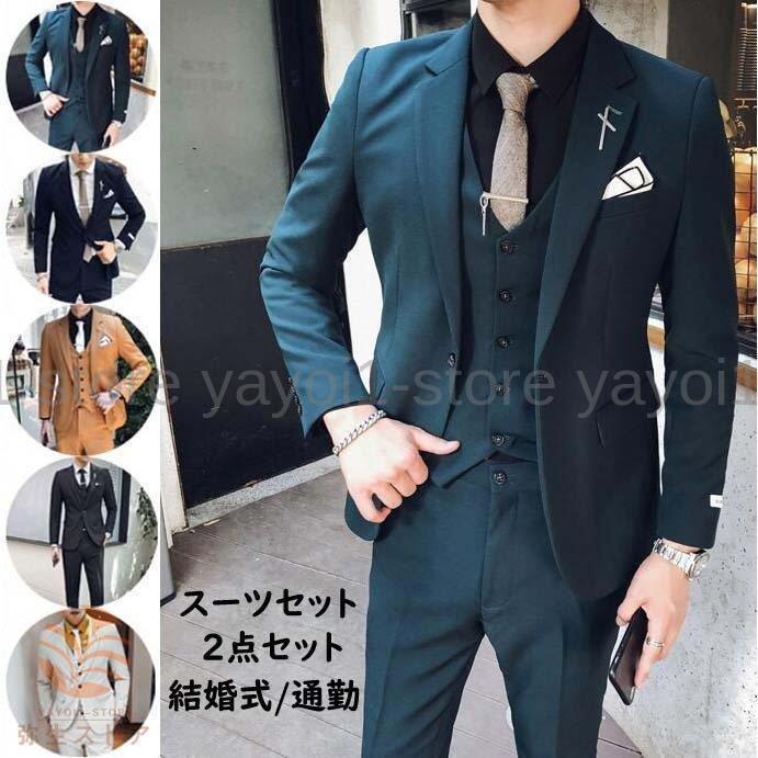 メンズスーツ 紳士服 フォーマル スーツ メンズ 結婚式 披露宴 上下 
