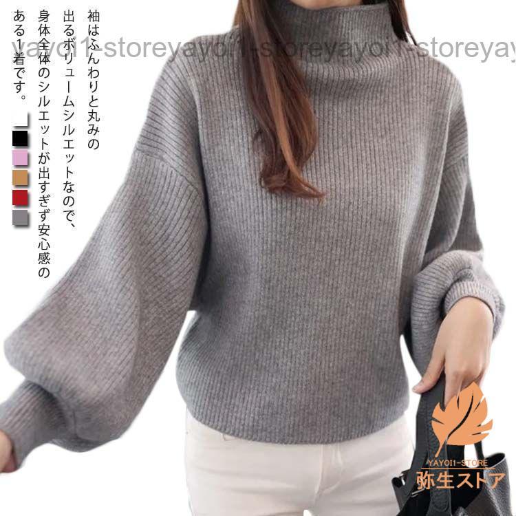 バルーン袖 ニットセーター バルーンスリーブ トップス タートルネック