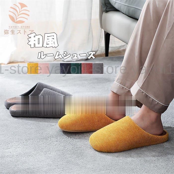 スリッパ 暖かい 洗える 来客用 ルームシューズ 滑り止め 静音 防寒素足 抗菌 室内履き 大きいサイズ インテリア もこもこ 軽量 男女兼用 裏起毛 Y0212 Tdtx93 弥生ストア 通販 Yahoo ショッピング