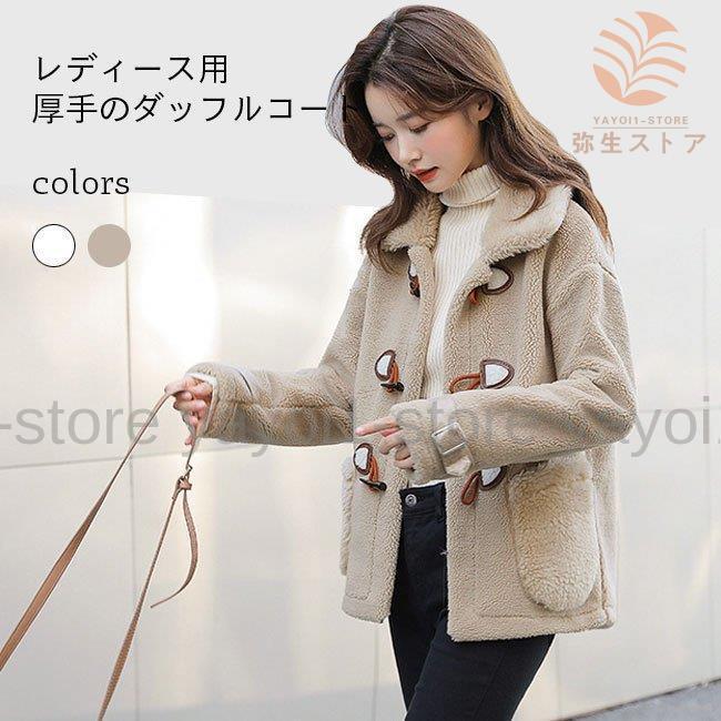 ダッフルコート レディース 厚手 ボア ダッフル コート 冬 暖かい ショート丈 ポケット ベルト アウター トップス 防寒 綿混紡 新作 Y0215 Caxz333 弥生ストア 通販 Yahoo ショッピング