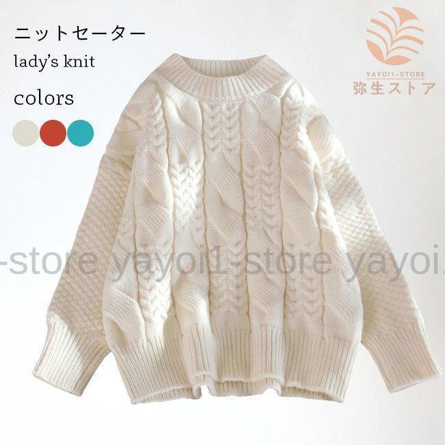 ニットセーター レディース 厚手ニット ケーブル編み ゆったり セーター クルーネック レトロ ニットトップス 長袖 秋 冬 レディースニット Rw1ifhkucx トップス Pci Edu Pe