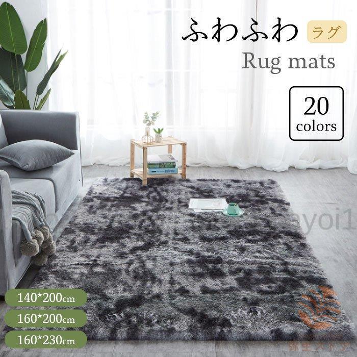 ラグ ラグマット カーペット 140*200cm 160*200m 160*230cm マイクロ