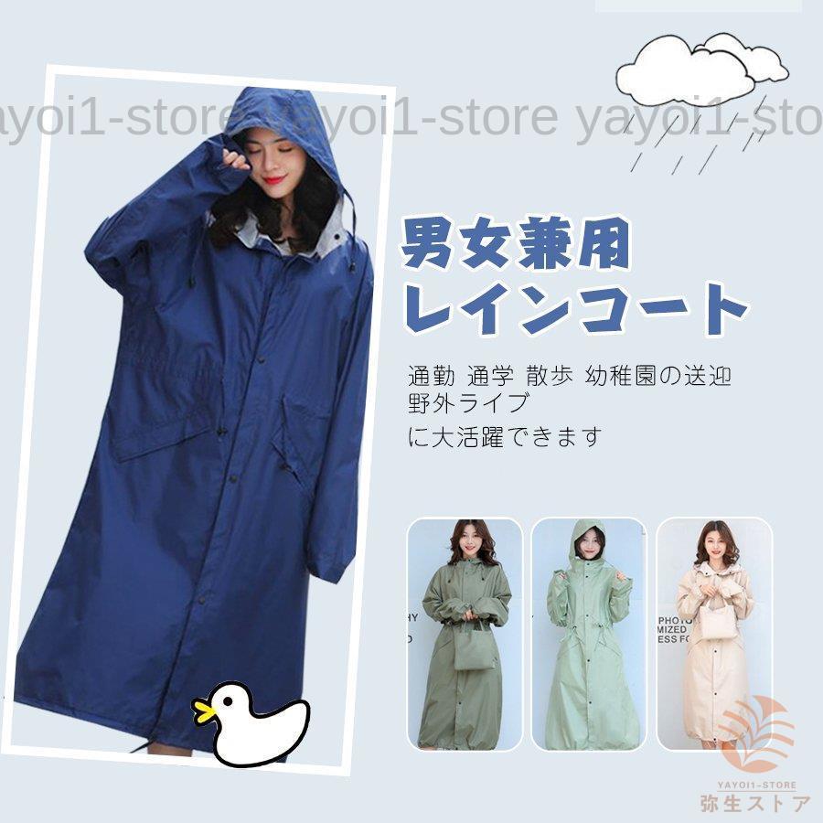 男女兼用 レインコート 自転車 メンズ ロング丈 レインウェア カッパ ポンチョ レディース 防水 おしゃれ 軽量 バイク用 通勤 通学 収納袋付き Y0301 Tsyy11 弥生ストア 通販 Yahoo ショッピング