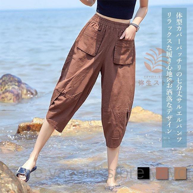 サルエルパンツ 七分丈 レディース クロップドパンツ 夏 7分丈パンツ ゆったり 体型カバー サマーパンツ カジュアルパンツ リラックス Y0414 Lfx375 弥生ストア 通販 Yahoo ショッピング