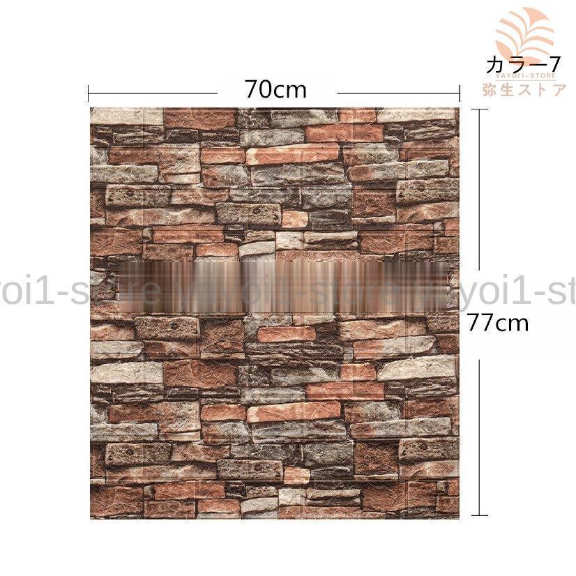 3D 壁紙 レンガ DIY立体壁紙 防音シート 防水 断熱 はがせる