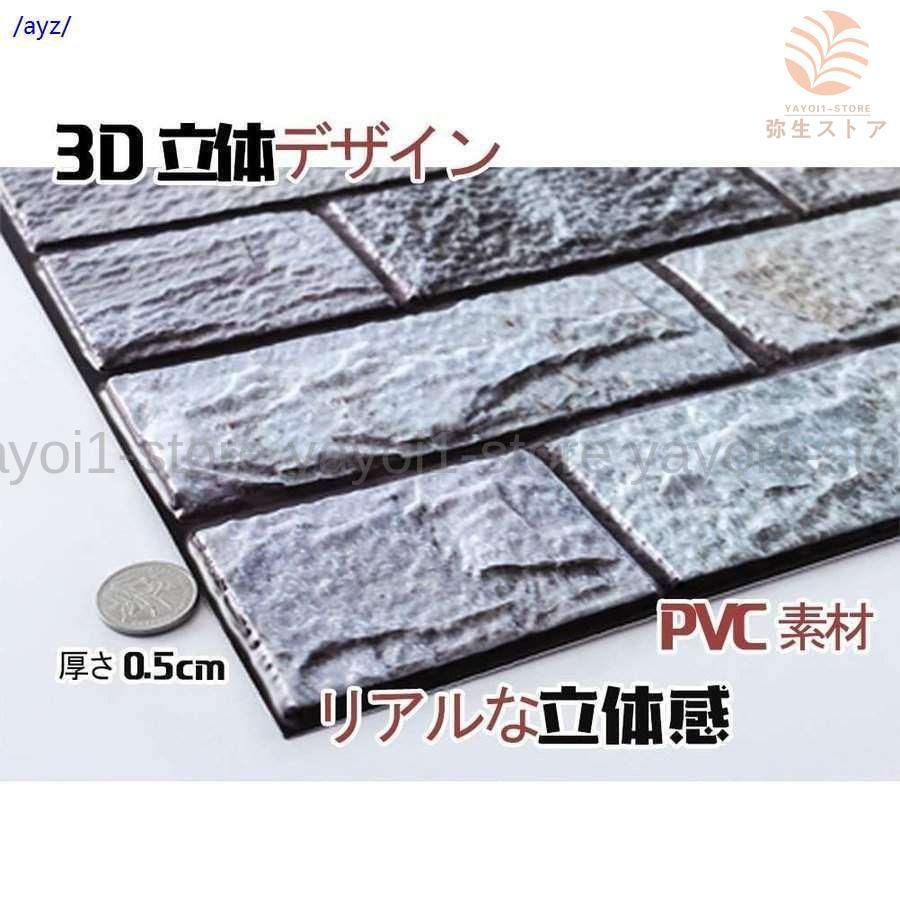 壁紙 レンガ 防音 シート クッション シール 立体 壁用 10枚 3D 防水