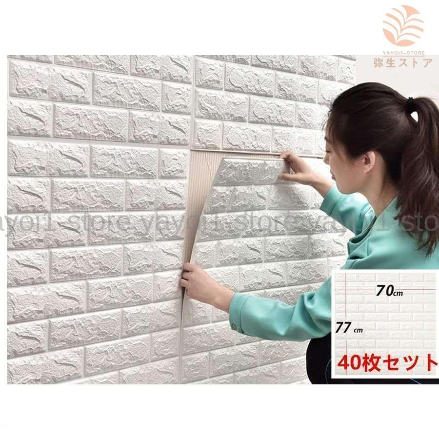 3d 壁紙 レンガ 防音シートウォールステッカー 壁紙シール 軽量レンガシール 壁紙シール 自己粘着