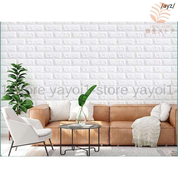 50枚 70cm×70cm 背景壁 3D立体レンガ模様壁紙 防水 汚い防止 50枚 70cm×70cm 背景壁 3D立体レンガ模様壁紙 防水 その他インテリア