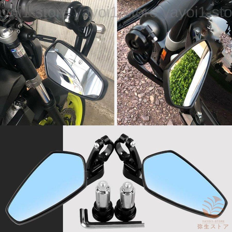 バイクミラー アルミオートバイミラー オートバイ用 22mm バーエンド