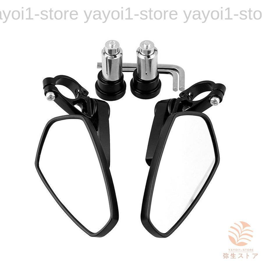 バイクミラー アルミオートバイミラー オートバイ用 22mm バーエンド
