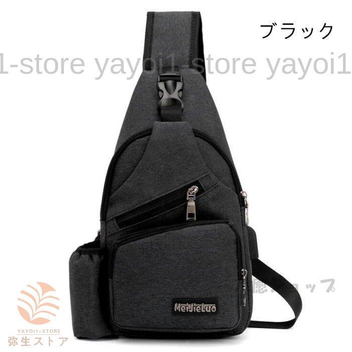 ブラック ボディバッグ　収納袋付き ボディバッグ 男女兼用 USBポート搭載 ワンショルダーバッグ メンズ