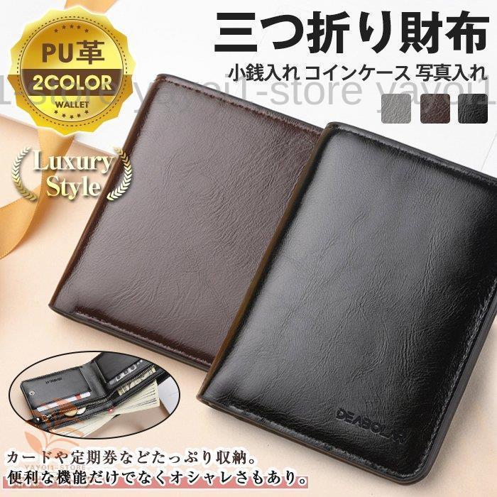 財布 三つ折り財布 三つ折り 短財布 メンズ 革財布 プレゼント メンズ財布 さいふ 革 サイフ 小銭入れ コインケース 写真入れ コンパクト 紳士 Y0421 Yyb 弥生ストア 通販 Yahoo ショッピング