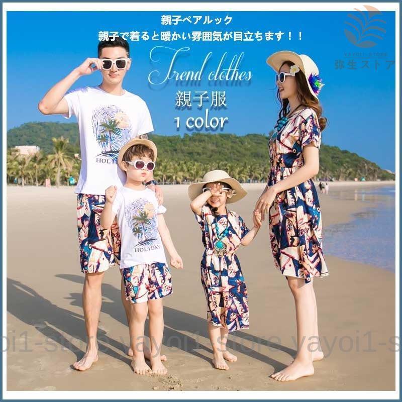 夏ファッション クールビズ家族旅行用親子お揃い 親子服 ペアルック 夏物新作 Y0424 Spqz17 弥生ストア 通販 Yahoo ショッピング