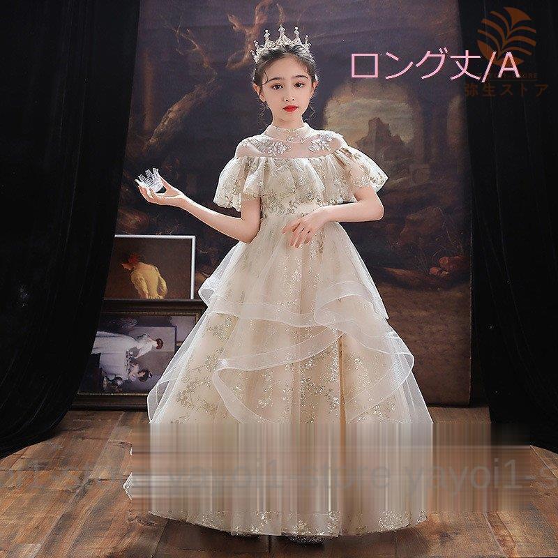 子供ドレス ワンピース キッズ フォーマル 女の子 90-150cm チュールドレス  プリンセスドレス ロングドレス ピアノ発表会 結婚式 二次会 七五三 パーティーの画像