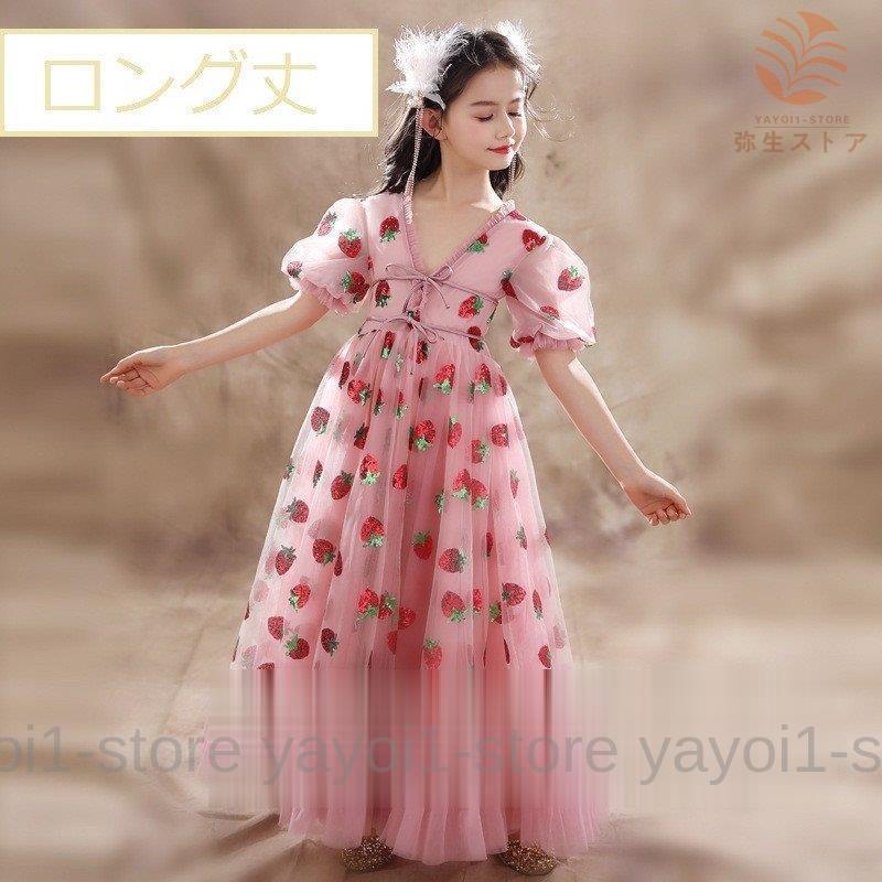 イチゴ柄 ロングワンピース 子供ドレス キッズ ジュニア 女の子 