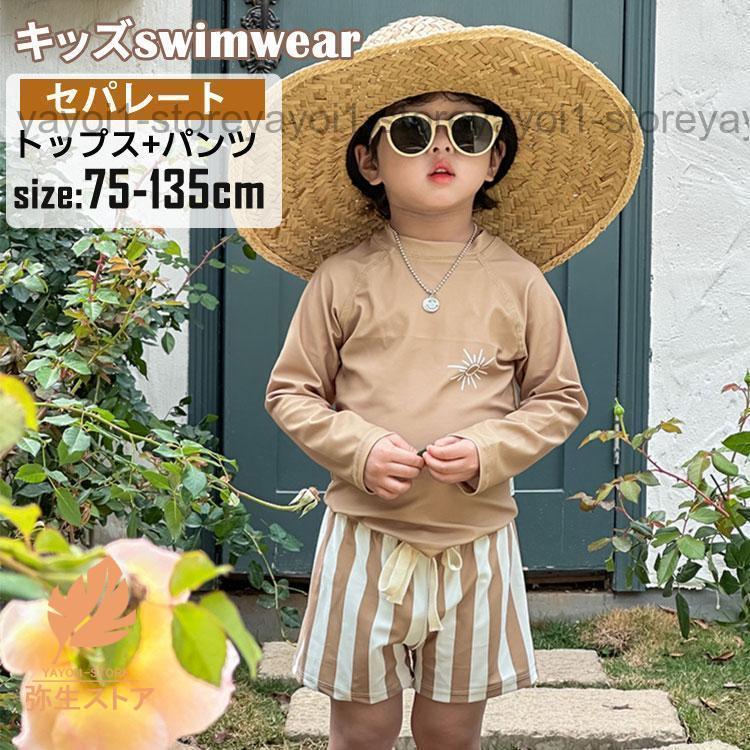 キッズ水着 男の子 セパレート 長袖 上下セット 水着 ボーイズ 子供