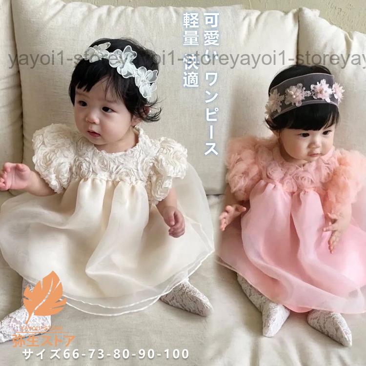 ベビードレス 結婚式 白 ピンク 女の子 赤ちゃん セレモニードレス
