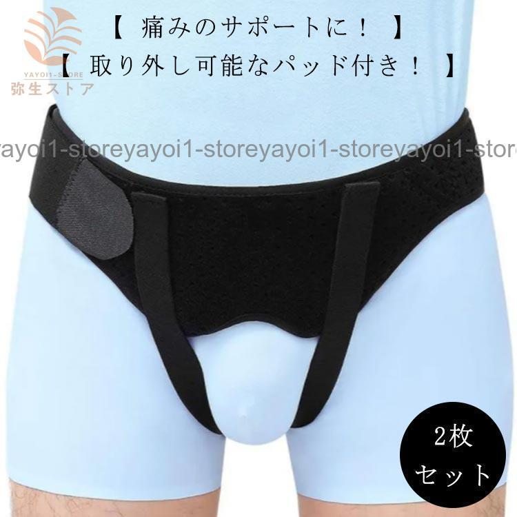 ヘルニアベルト 鼠径ヘルニア サポートベルト 脱腸帯 シングル ダブル