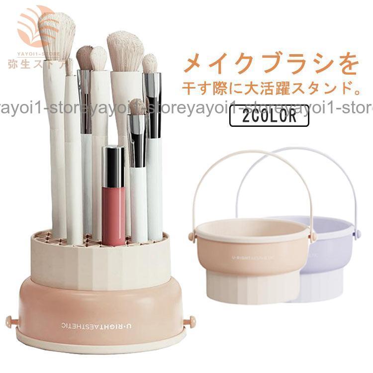 メイクブラシホルダー 収納 スタンド 洗浄 ブラシ用クリーナー メイク