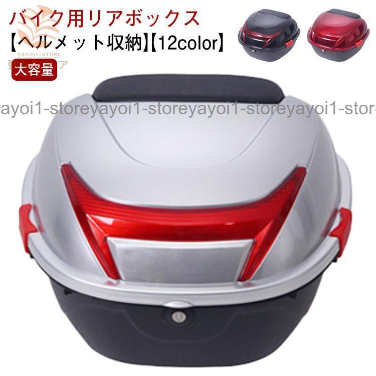 バイク リアボックス 30L トップケース バイクボックス バイク用