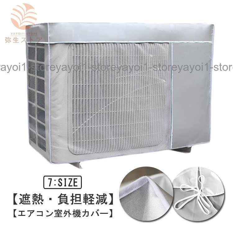 エアコン室外機カバー アルミ ワイドサイズ エアコン 室外機 日よけ