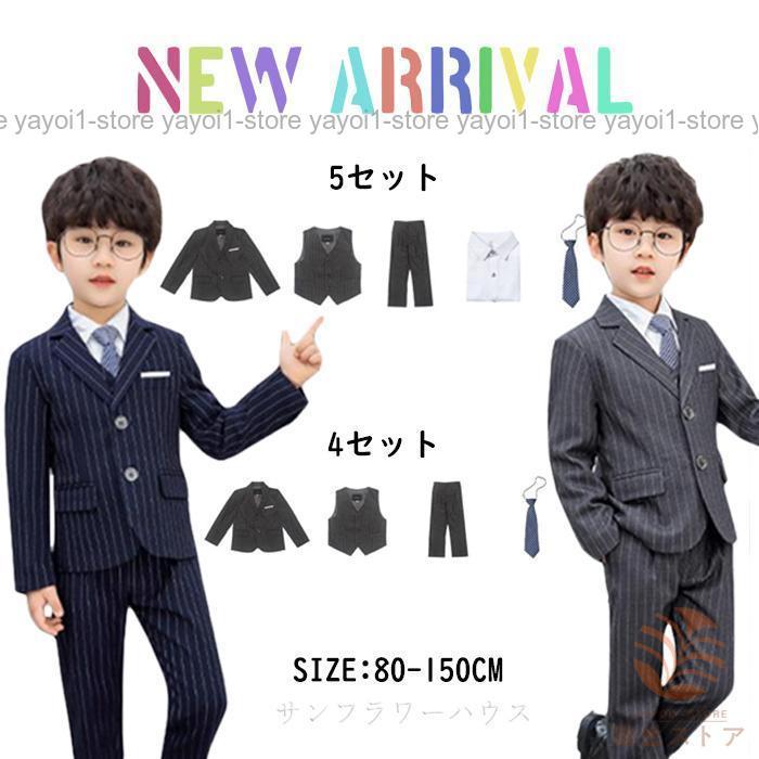 卒業式 小学校 男子 オシャレ スーツ 160 170 150 90-170 フォーマル