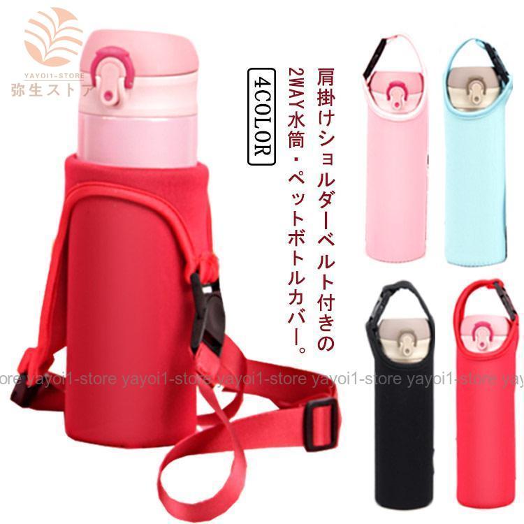 CUNE ウサギデザイン 水筒カバー 赤 水筒カバー 水筒 ショルダー 2Way 子供 大人 500ml ボトルホルダー