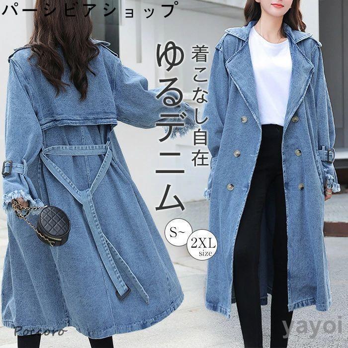 トレンチコート レディース デニム 春 秋 ロング コート ロング