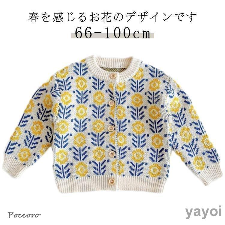 花柄 カーディガン トップス コート 2枚セットキッズ服 ベビー服 赤ちゃん 子供服 薄手 春 秋 66cm/73cm/80cm/90cm/100cm アウターの画像