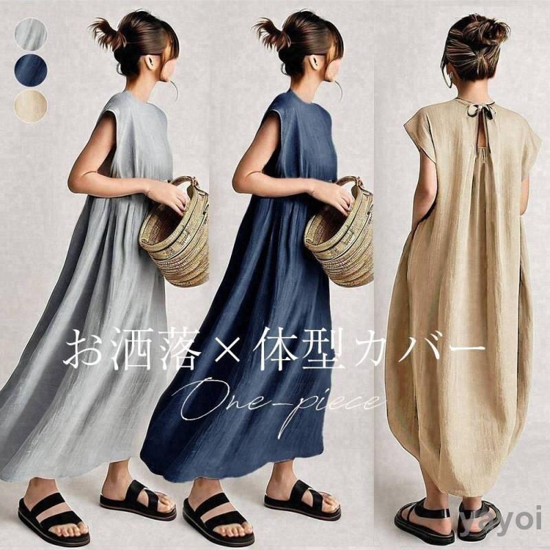 コクーンワンピース フレンチスリーブ レディース 夏服 ロング