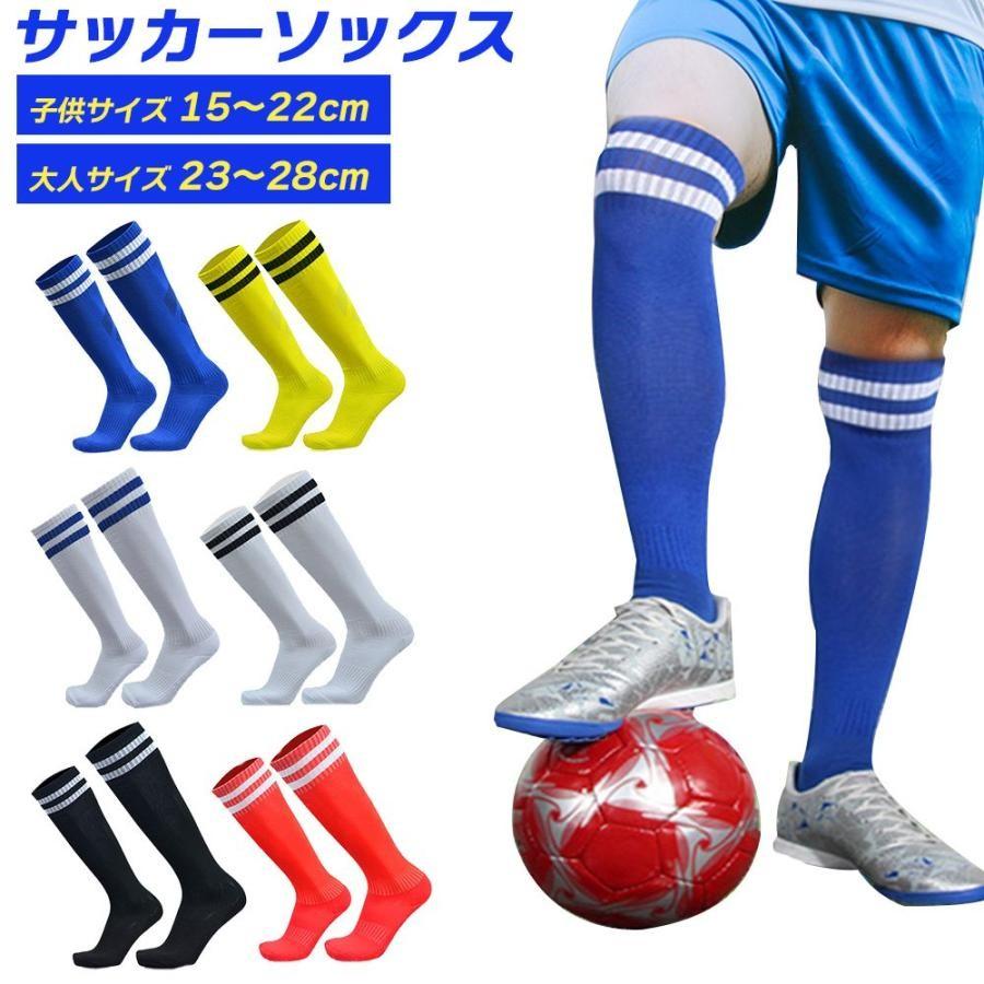 サッカー ソックス ストッキング2足セット 靴下 15-22cm 23-28cm ひざ丈 膝 子供 キッズ ジュニア 滑り止め 伸縮性 フットサル スポーツ 試合 練習 | ブランド登録なし