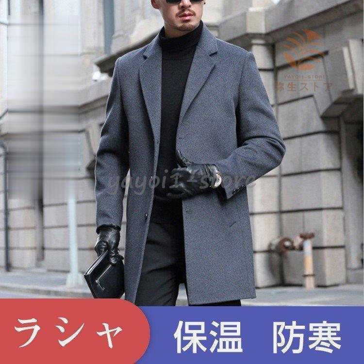 お気にいる ジャケット 男性 ロングコート ラシャコート 秋冬 メンズコート チェスターコート アウター 40代 30代 代 カジュアル 通勤 コート コート アウター Affaires Sociales Gouv Cg