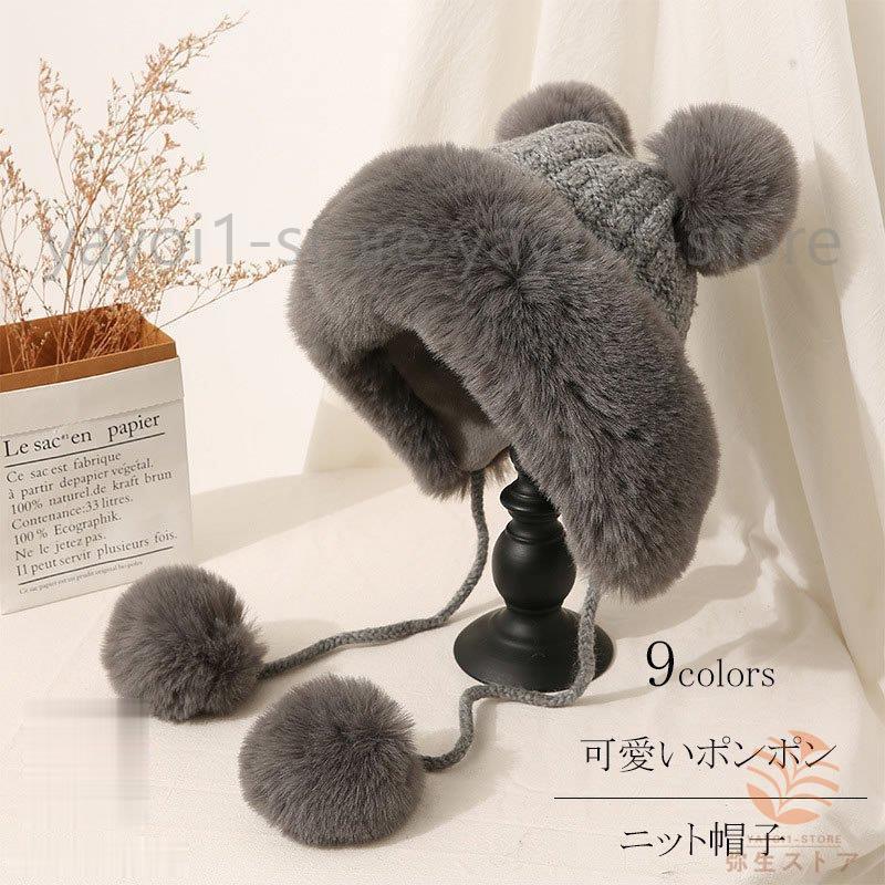 ニット帽子 キャップ 秋冬 ハット レディース ボンボン 可愛い 耳あて ボア付き かわいい 海外輸入 防寒 冬物 あったか 帽子 裏起毛 小顔効果