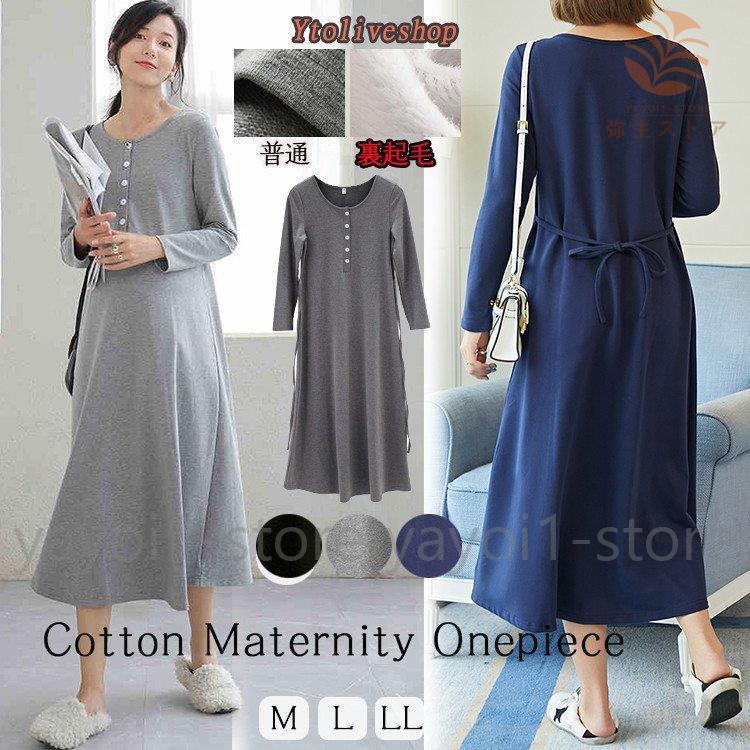 マタニティ ワンピース 服 授乳可 長袖 産前 産後 授乳服 妊婦服 妊婦 マタニティワンピース 裏起毛 春 秋 冬 Ya1112 Ytdj659 弥生ストア 通販 Yahoo ショッピング