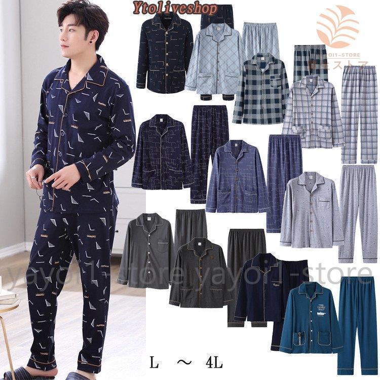 パジャマ メンズ 長袖 前開き 綿 ルームウェア 秋 冬 コットン 紳士 男性 男の子 入院 プレゼント ギフ ルームサプリ L Ll 3l 4l Ya1112 Ytdj661 弥生ストア 通販 Yahoo ショッピング