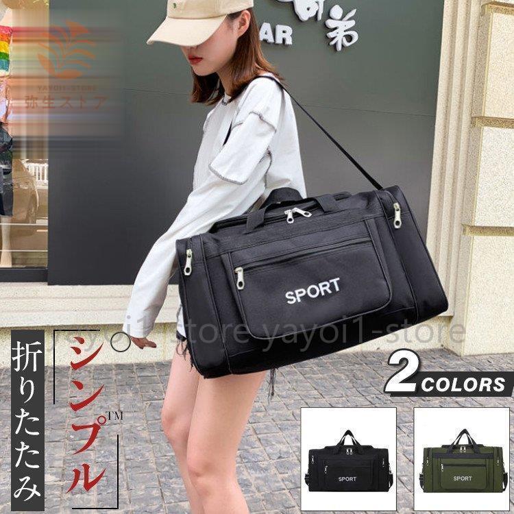 ボストンバッグ メンズ レディース 旅行カバン 旅行バッグ 機内持ち込み ジム ゴルフ スポーツ 出張ビジネス 合宿部活 1泊2泊 大容量 楽天カード分割