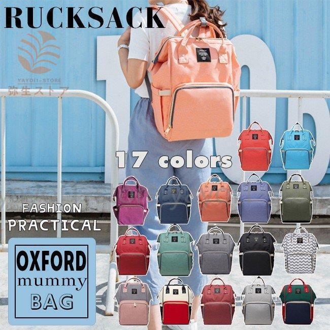 ママリュック マザーズリュック リュックサック 大容量 オックスフォード マザーズバッグ ママバッグ 出産 撥水 防水 多機能 収納性抜群 出産祝い おしゃれ 軽量 966vhndldo Superopticas Com