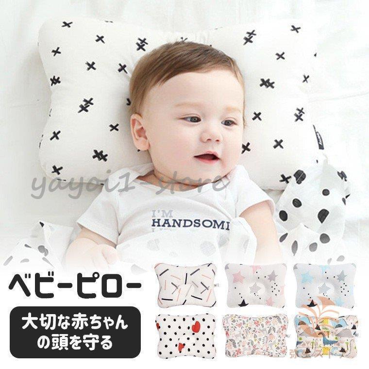 ベビー枕 枕 赤ちゃん用 男の子 女の子 新生児 可愛い 北欧風 安眠 寝心地 安い 出産祝い まくら シンプル 8u Ya923 Egbb158 弥生ストア 通販 Yahoo ショッピング