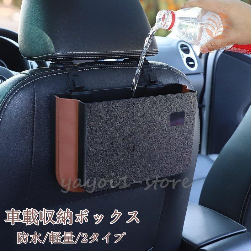 車ゴミ箱 車載用 ゴミボックス ダストボックス 携帯ゴミ箱 後部座席 多機能 荷物収納 隙間収納 小物入れ 便利グッズ 簡単取付 車の収納バッグ 車内 お出かけ Ya926 Tdsn100 弥生ストア 通販 Yahoo ショッピング
