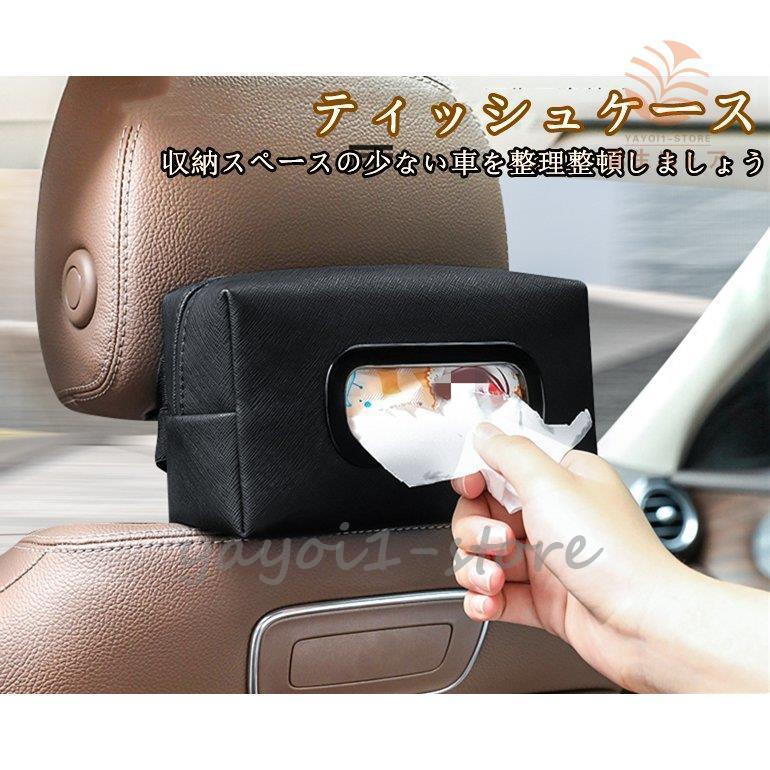 ティッシュケース ティッシュボックス ティッシュカバー 車 車載用 後部座席 便利 収納 内装 おしゃれ ドライブ アクセサリー かわいい 多機能 シンプル Ya926 Tdsn272 弥生ストア 通販 Yahoo ショッピング