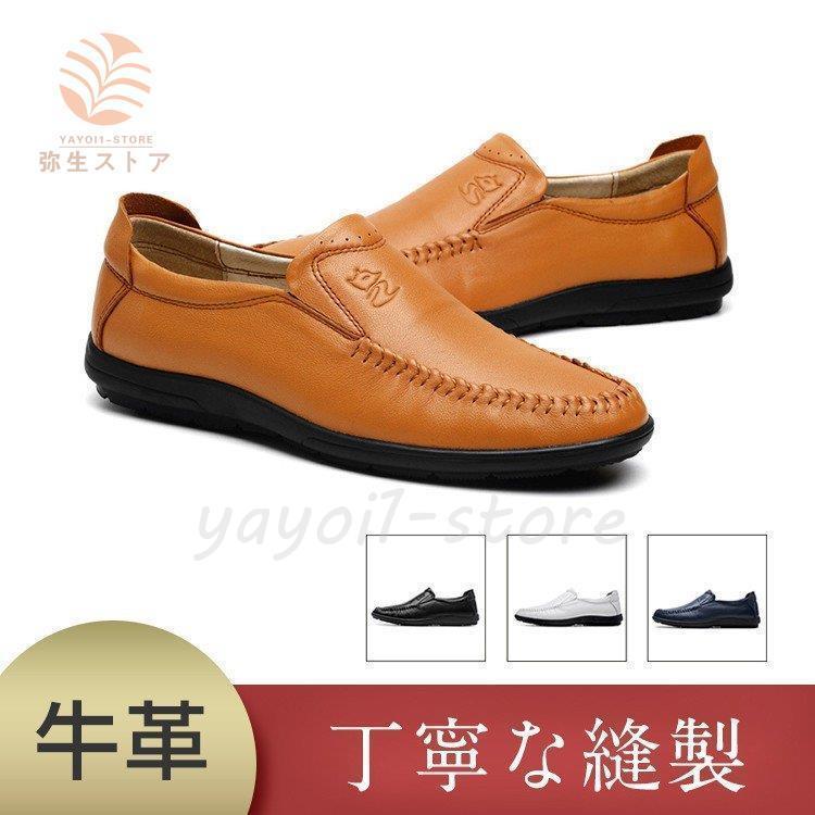 贅沢屋の メンズシューズ 牛革 本革 メンズドライビングシューズ 通気性良い 履きやすい 紳士靴 メンズ革靴 ローカット ローファー スリッポン 春夏秋冬 シューズ Headshotsbar Com