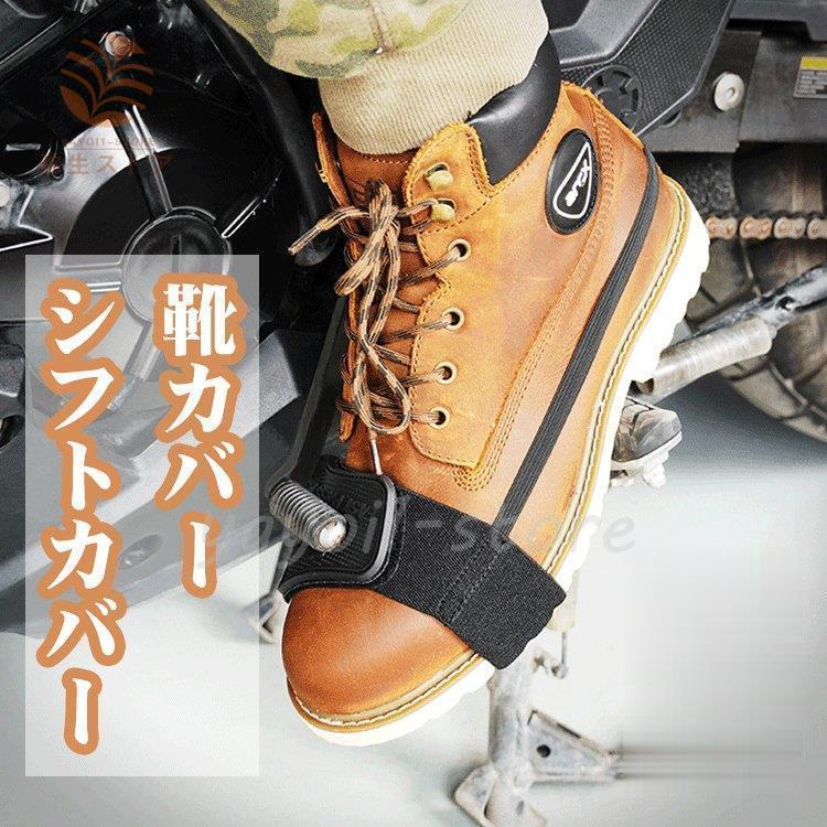 バイク用 シフトチェンジパッド シフトパッド プロテクター シフトガード シフトカバー 滑り止め ブーツ保護 簡単装着 踏み抜き防止 Yayoi Afms56 弥生ストア 通販 Yahoo ショッピング